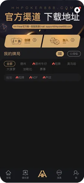 德扑圈扑克app官网版下载
